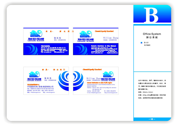 獅歌風(fēng)機(jī)VI系統(tǒng)辦公篇2